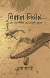 Cover of Biman Bidroha