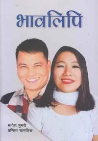 Cover of भावलिपि