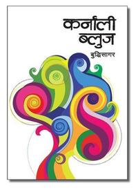 Cover of कर्नाली ब्लुज