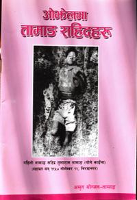 Cover of रणहार