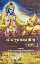 Cover of BHAGAVAD GITA AS IT IS [NEPALI LANGUAGE].