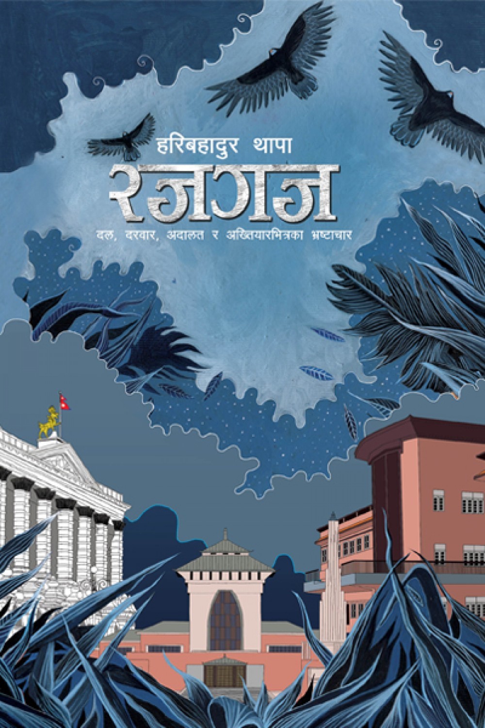 Cover of Rajagaja
