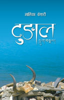 Cover of Dungal (दुङाल)