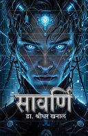 Cover of Sawarni (सावर्णि)